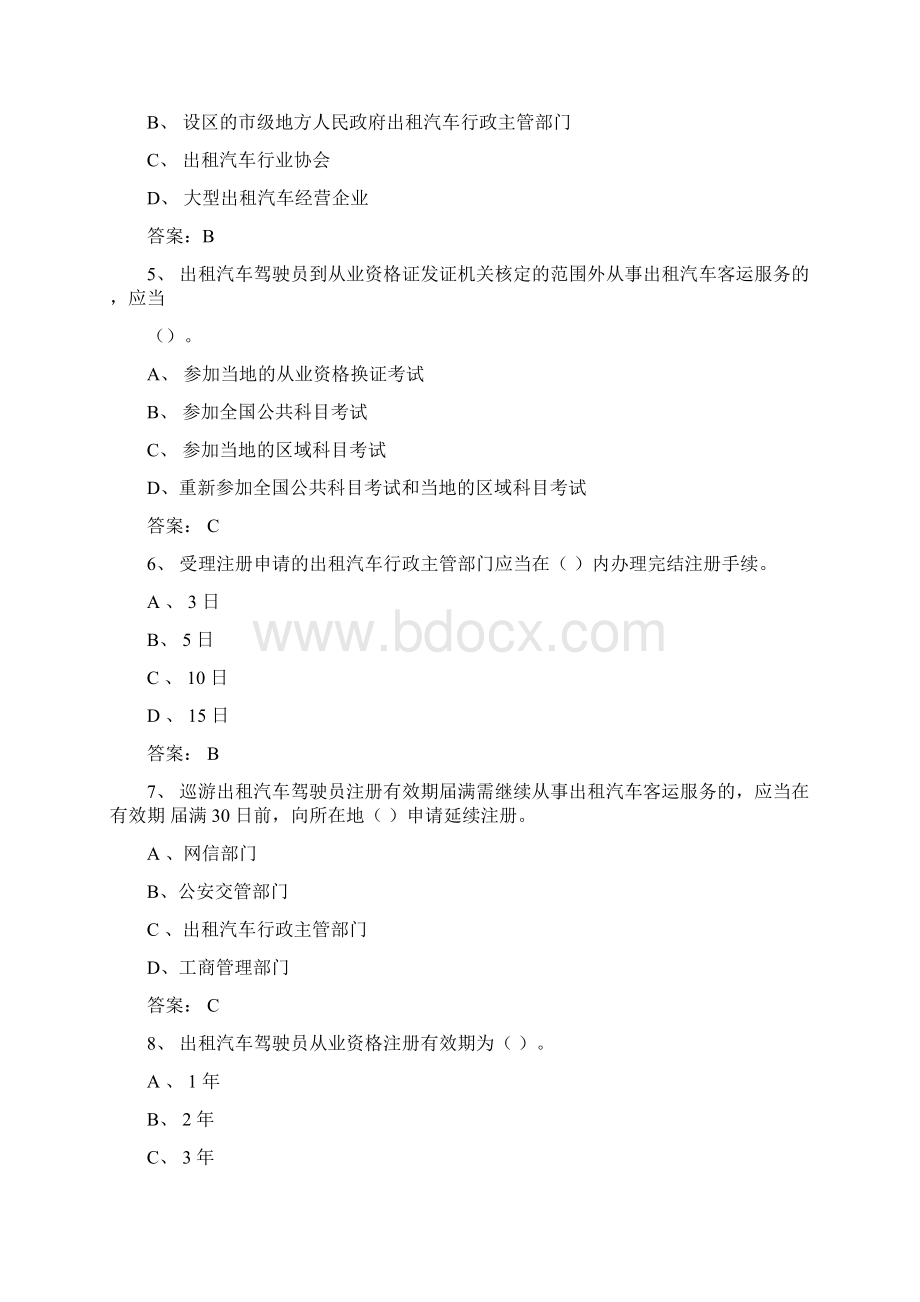 全国网约车资格证考试真题有答案.docx_第2页