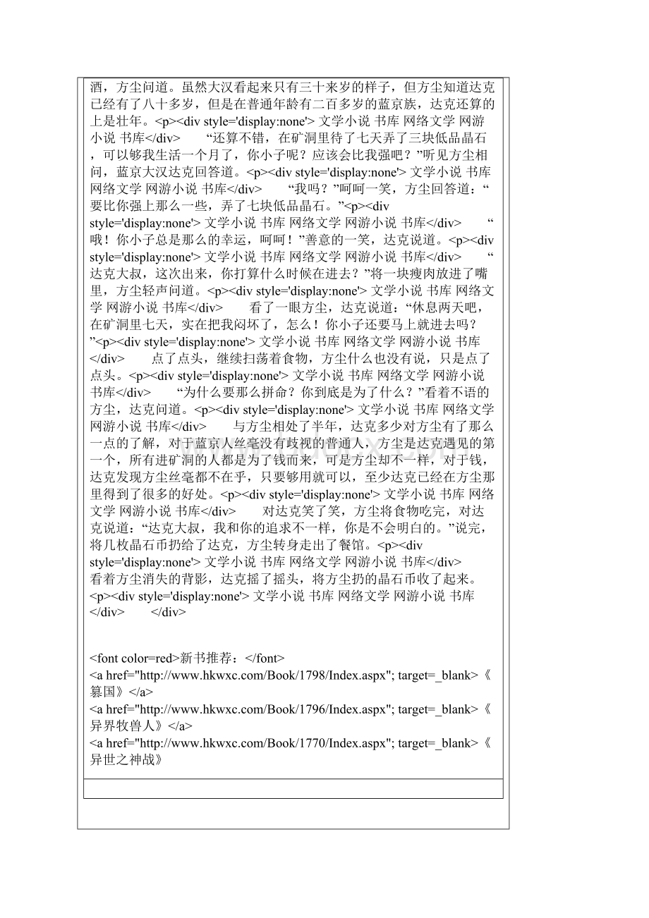 正文标志教程Word文档下载推荐.docx_第3页