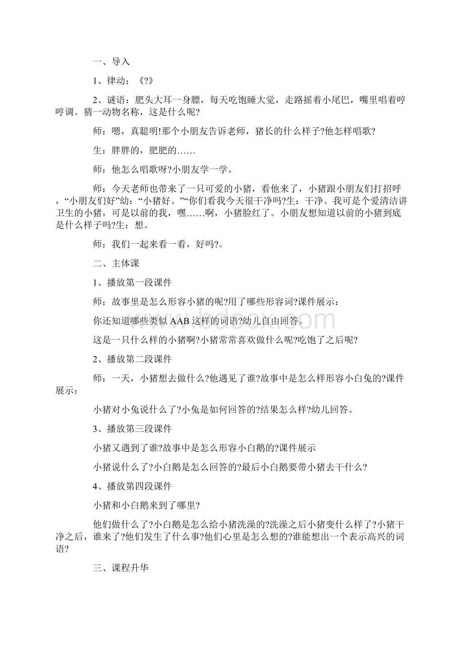 幼儿园大班卫生教案幼儿大班卫生保健教案Word文件下载.docx_第3页