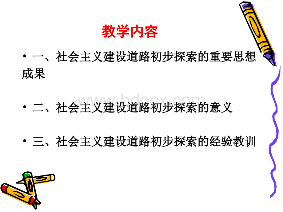 毛概第四章课件PPT文档格式.ppt_第2页