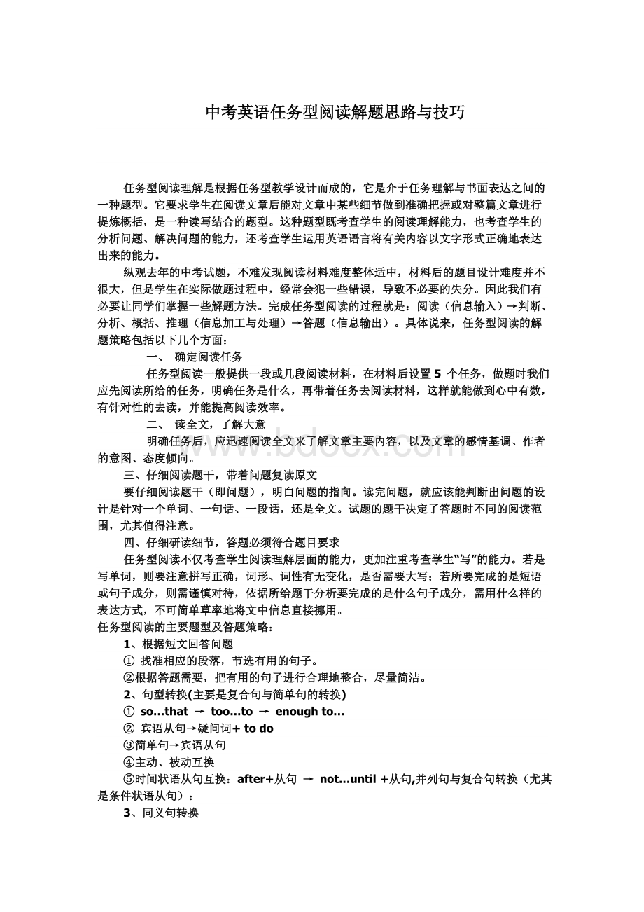 中考英语任务型阅读解题思路与技巧Word文件下载.doc_第1页