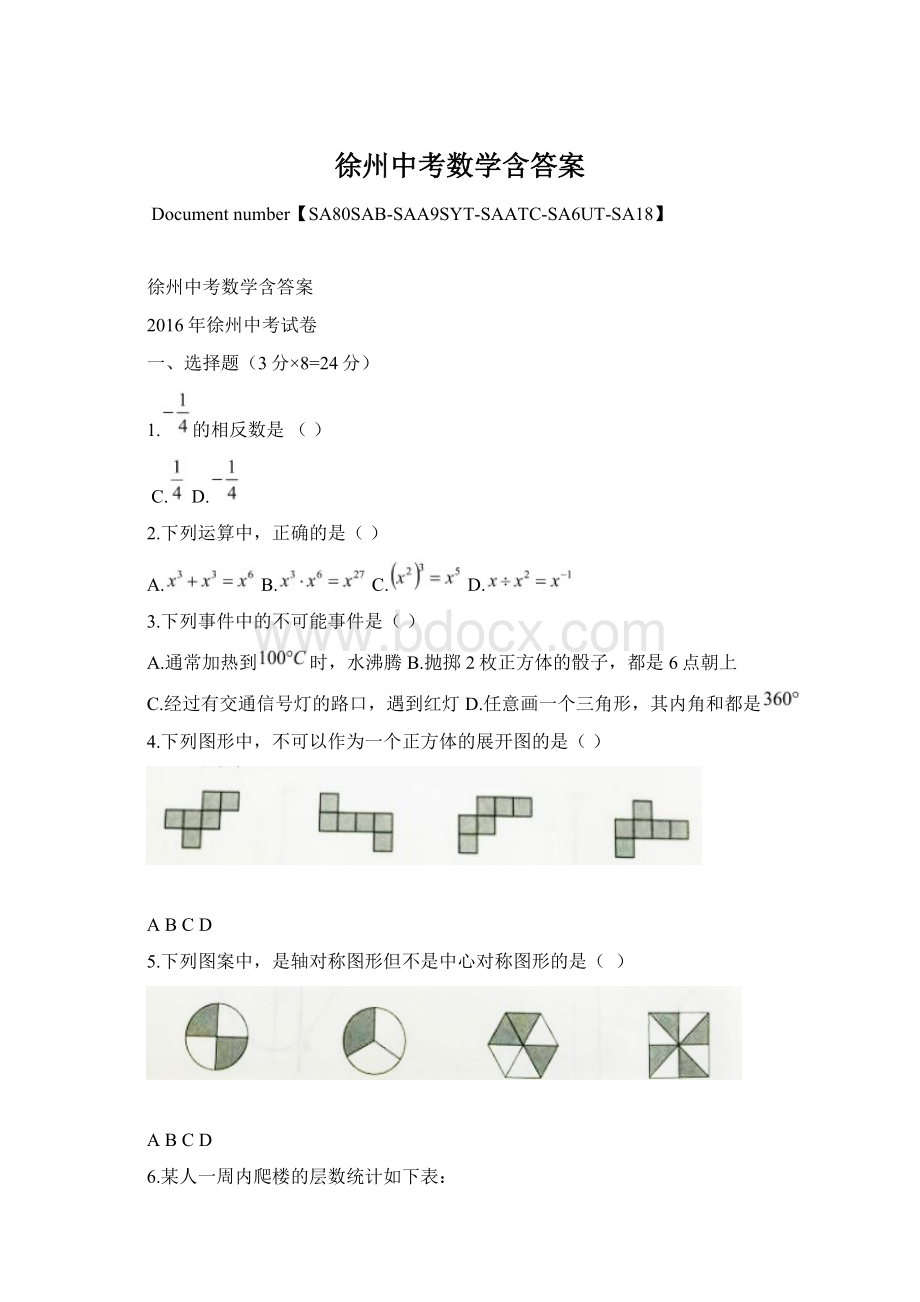 徐州中考数学含答案Word下载.docx