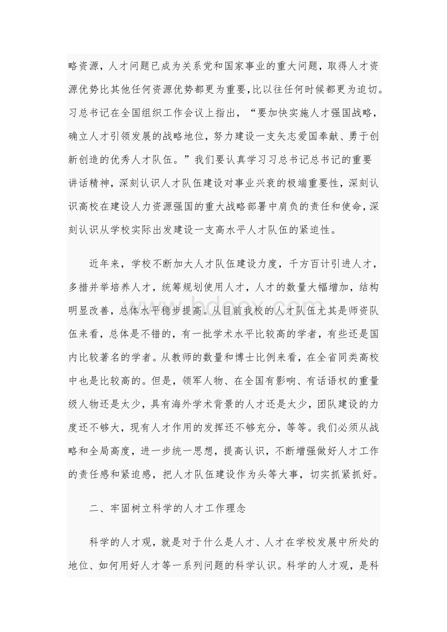 2020年在人才工作会议上的总结讲话稿2480字范本Word格式文档下载.docx_第2页