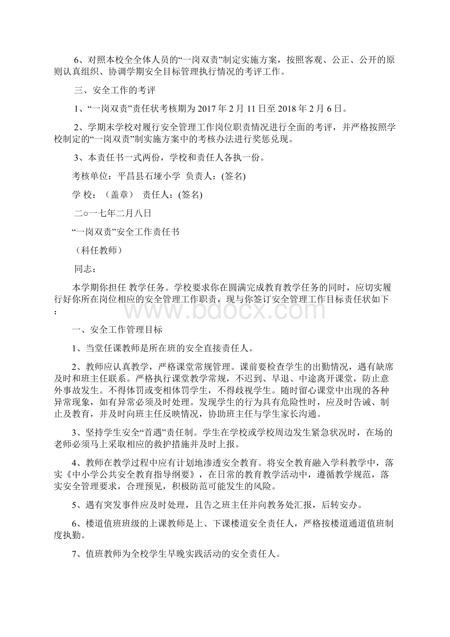 学校一岗双责责任书文档格式.docx_第2页