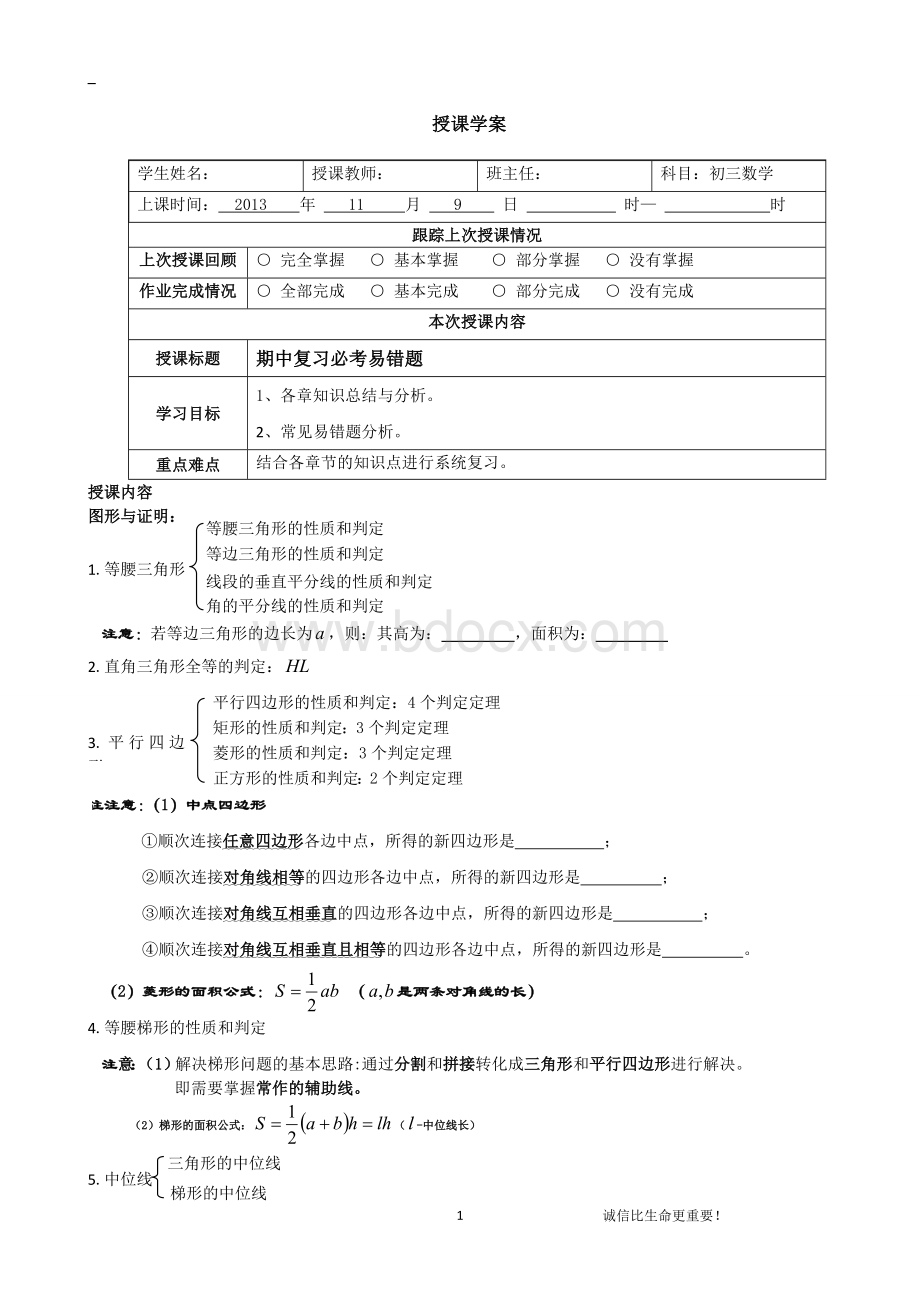 苏教版九年级上册必考易错题整理Word文件下载.doc_第1页