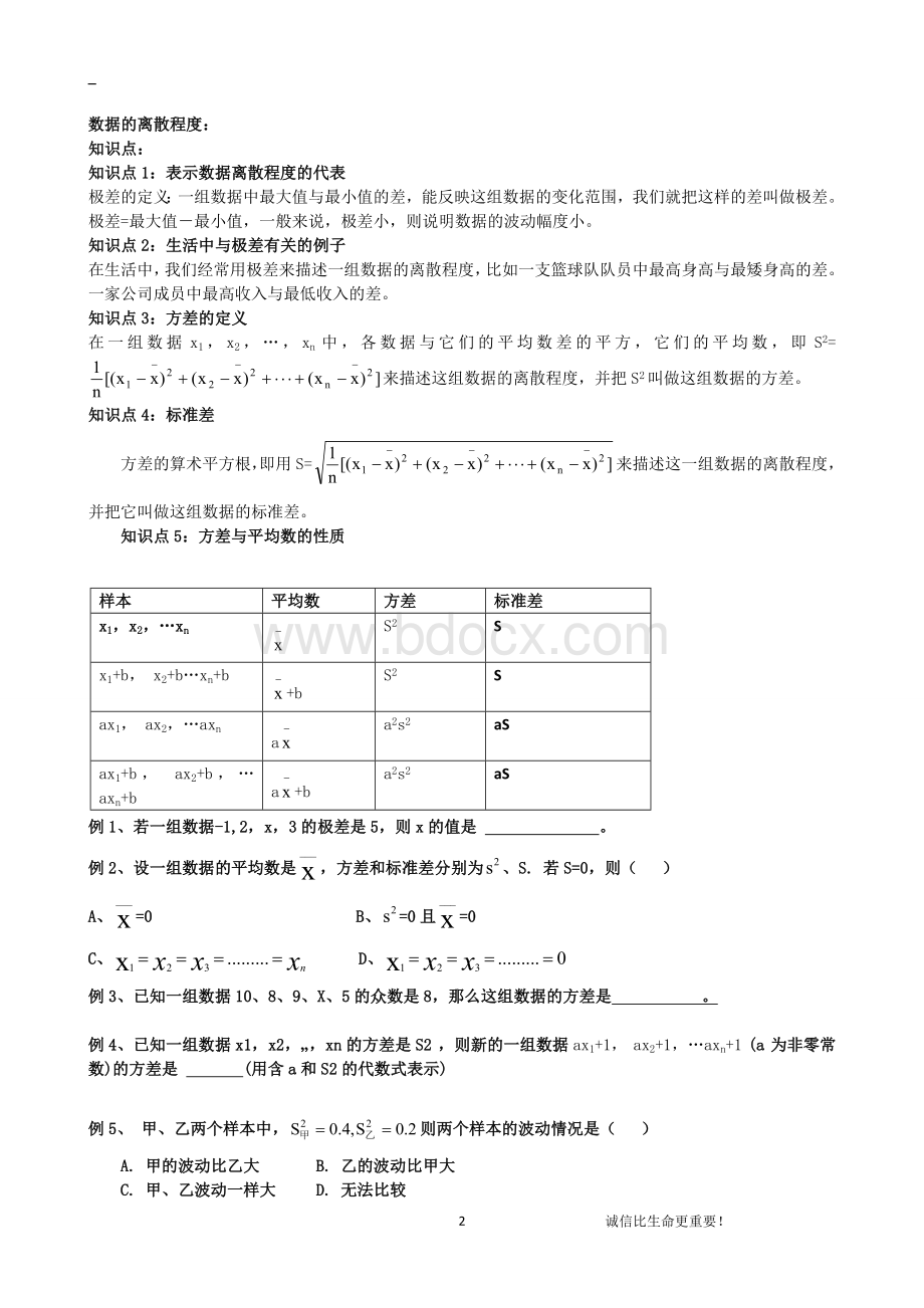 苏教版九年级上册必考易错题整理Word文件下载.doc_第2页