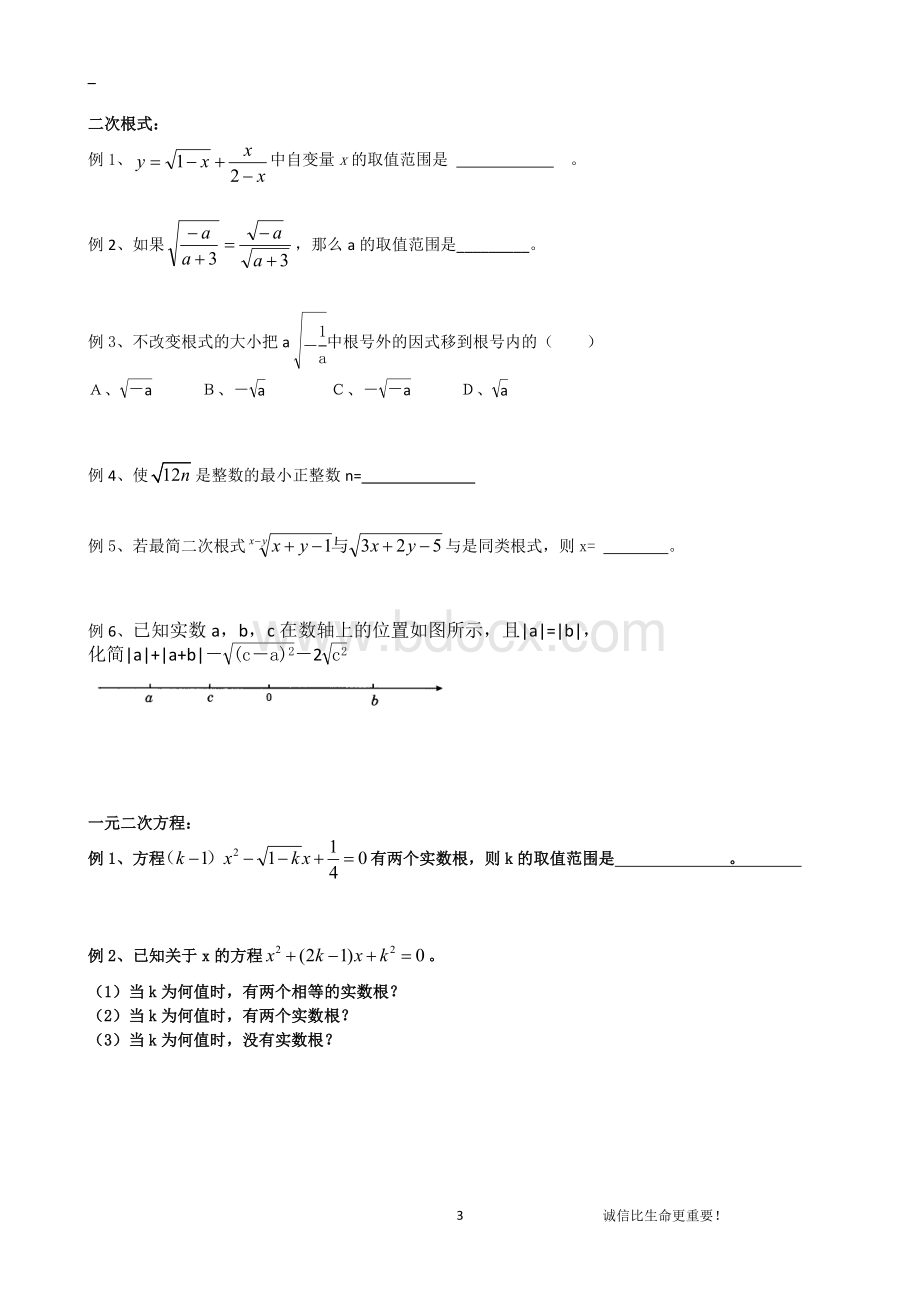 苏教版九年级上册必考易错题整理Word文件下载.doc_第3页