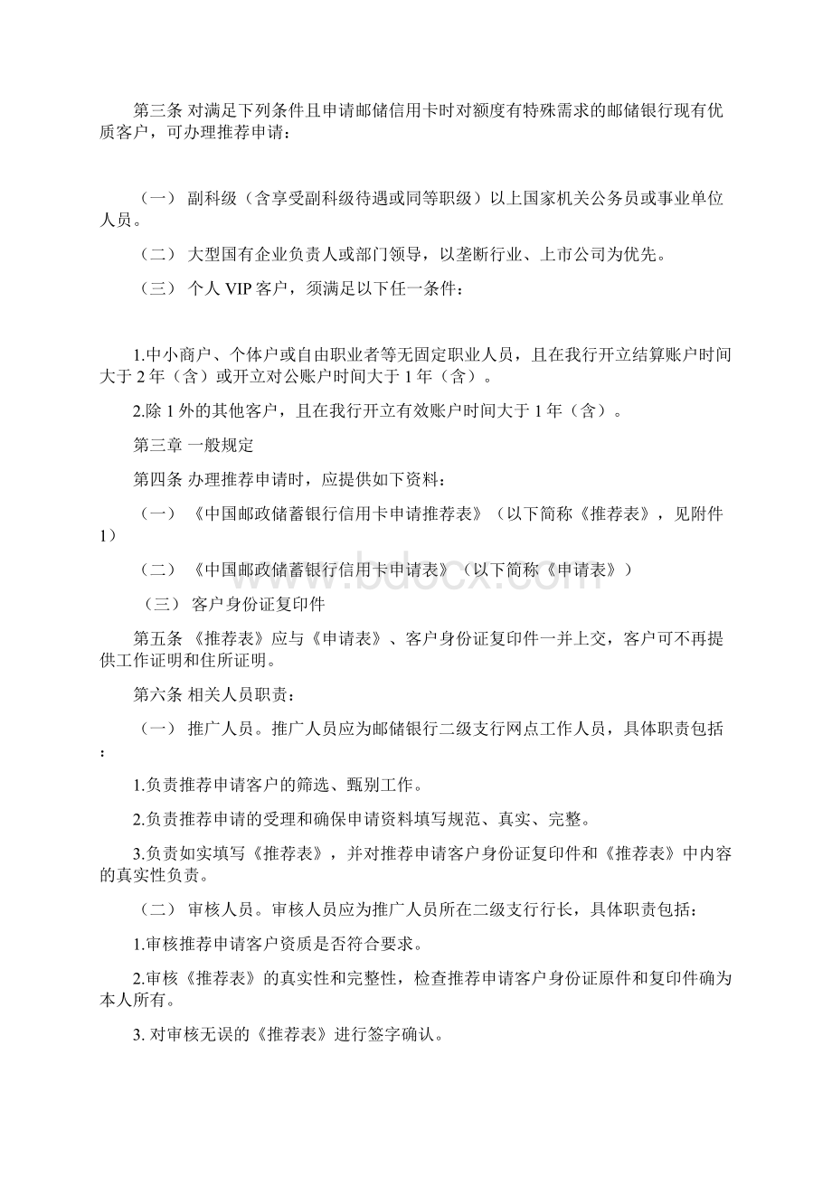 中国邮政储蓄银行信用卡推荐申请管理.docx_第2页