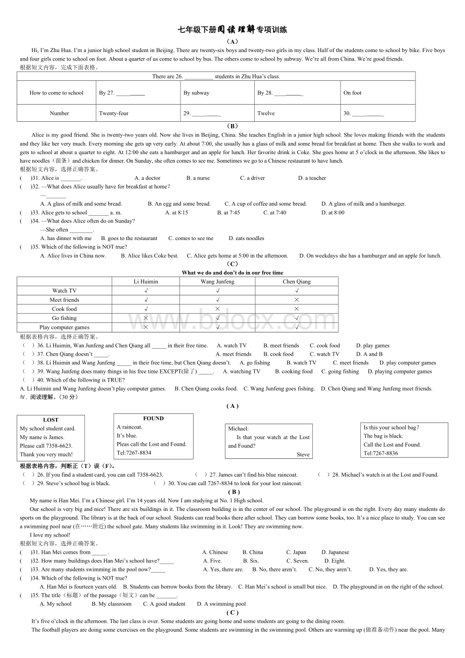 2013仁爱英语七年级下册阅读理解Word文档格式.docx_第1页