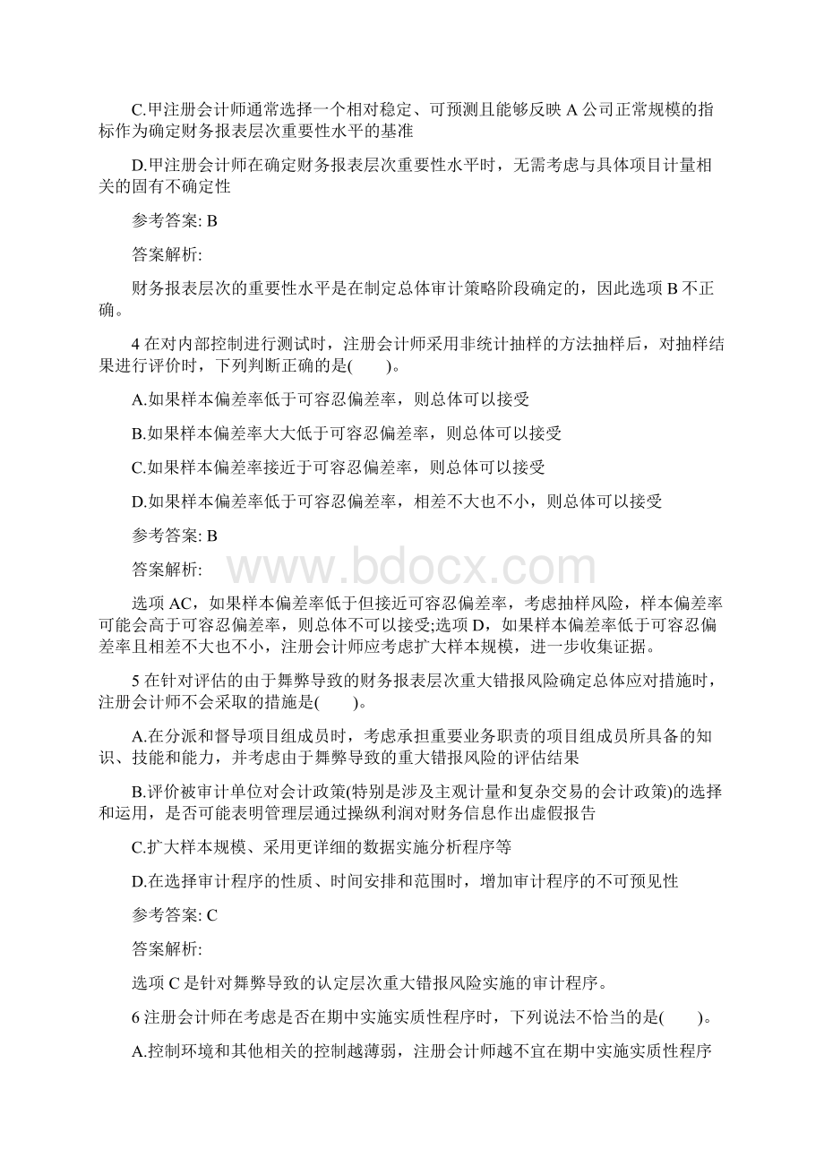 注册会计师考试《审计》全真模拟试题110套Word文件下载.docx_第2页