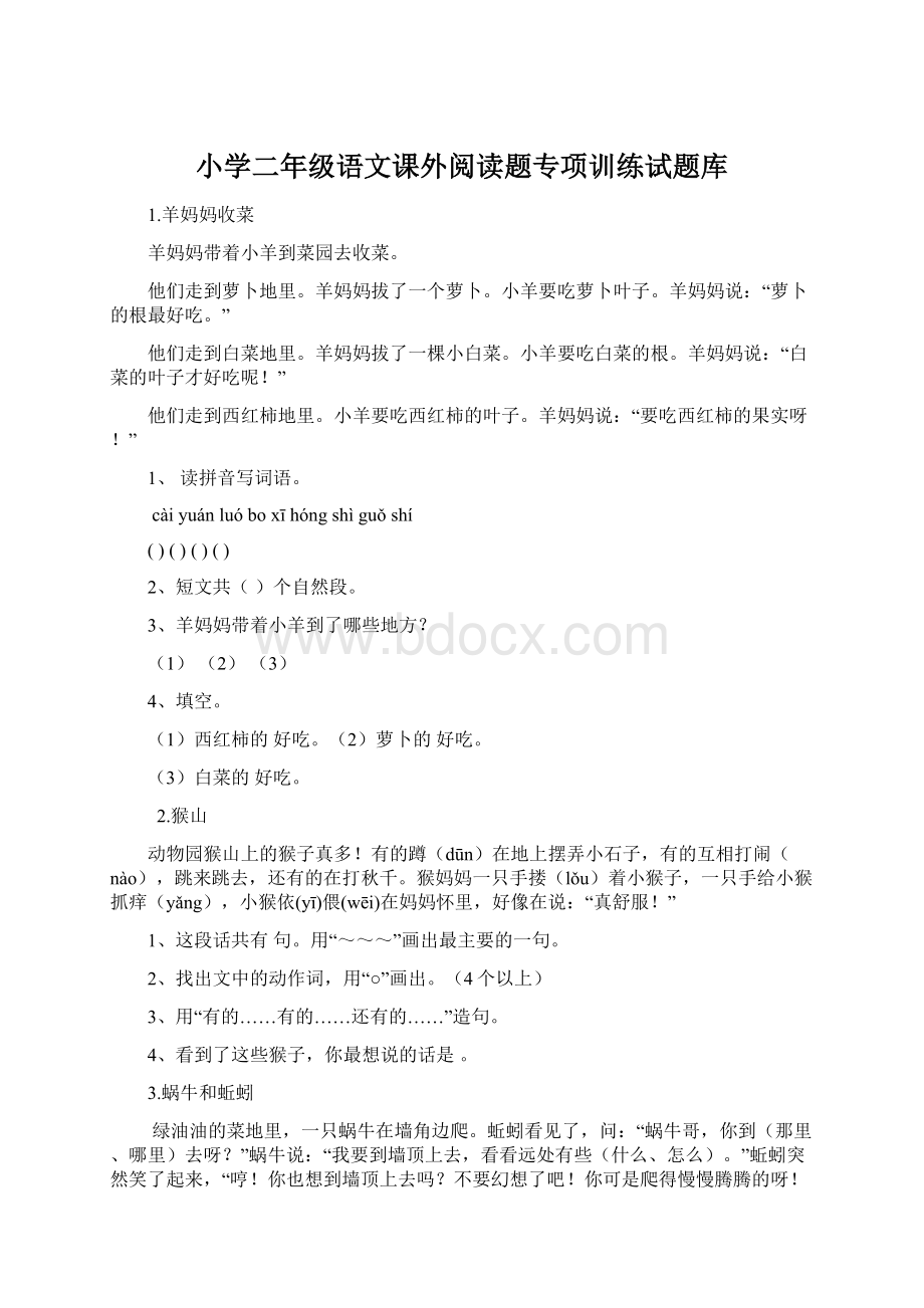 小学二年级语文课外阅读题专项训练试题库.docx_第1页