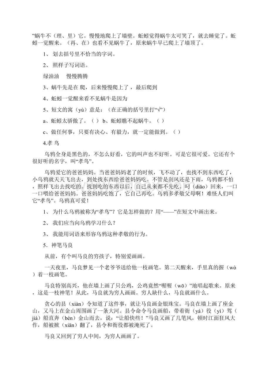 小学二年级语文课外阅读题专项训练试题库.docx_第2页