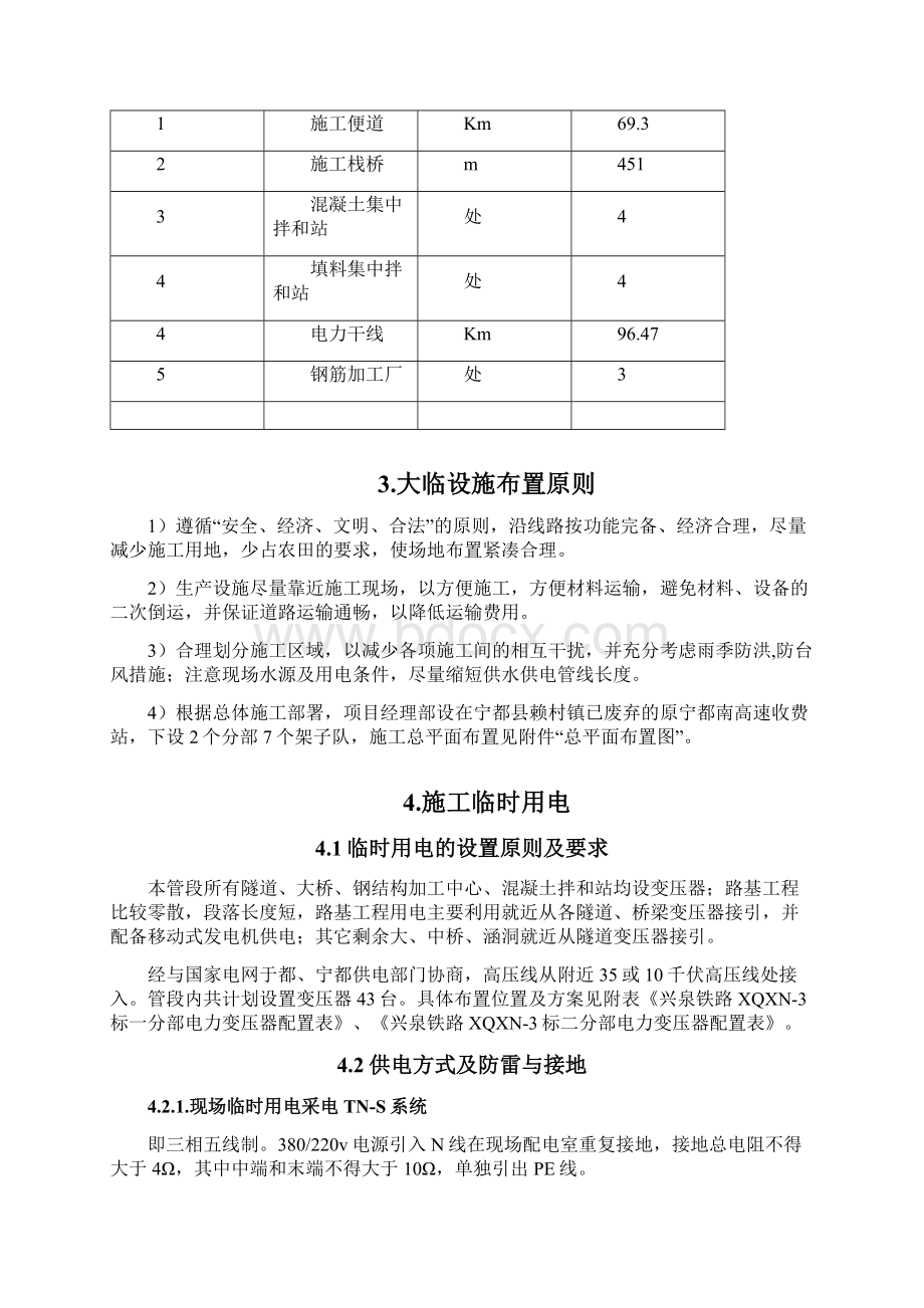 新铁路大临工程建设方案.docx_第2页