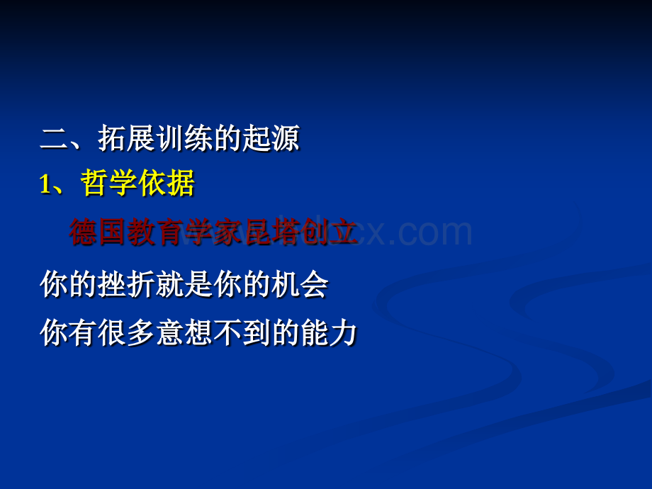 第六章拓展活动策划.ppt_第3页