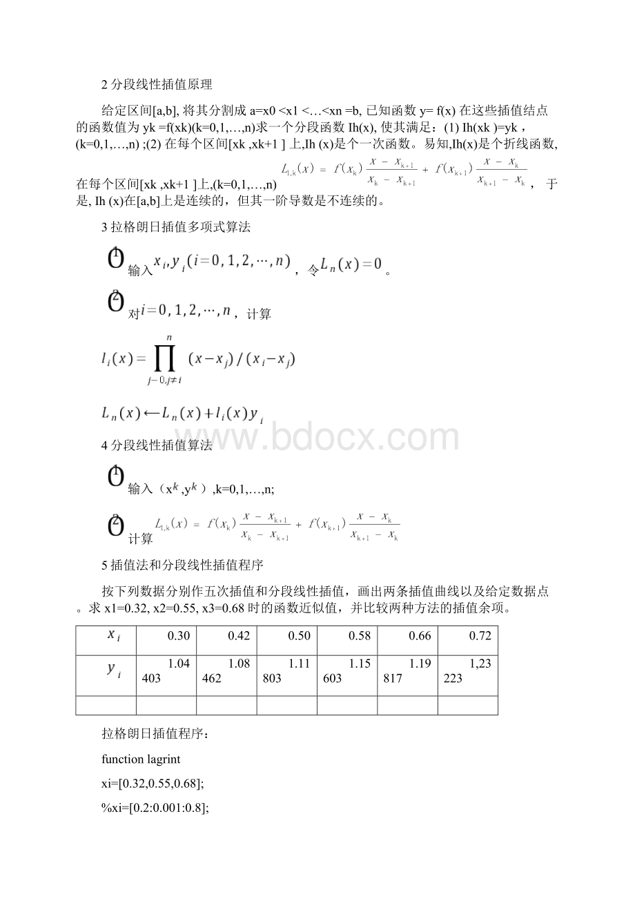 matlab实现插值法和曲线拟合电子教案Word文档格式.docx_第2页