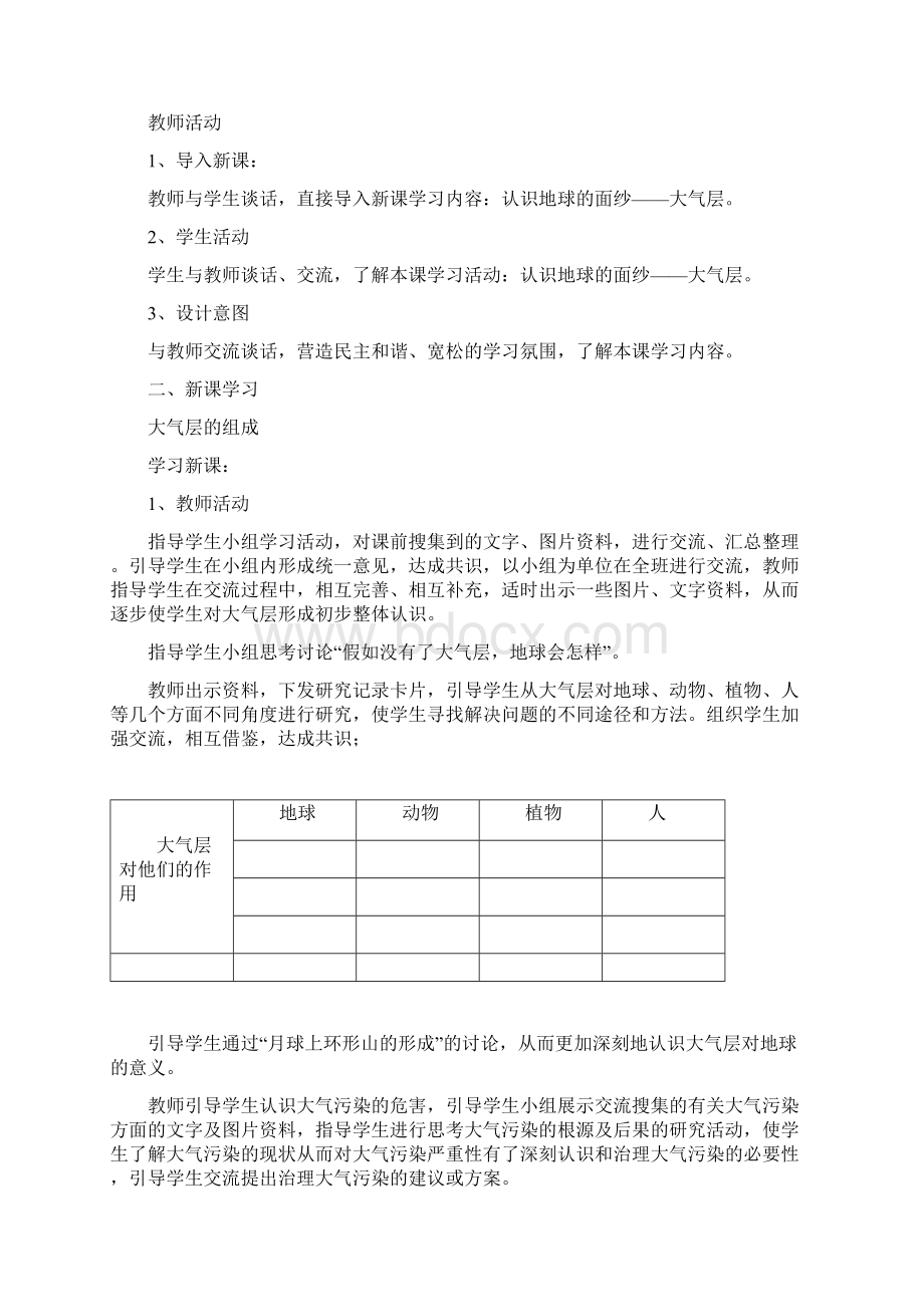 地球的面纱教学设计Word下载.docx_第3页