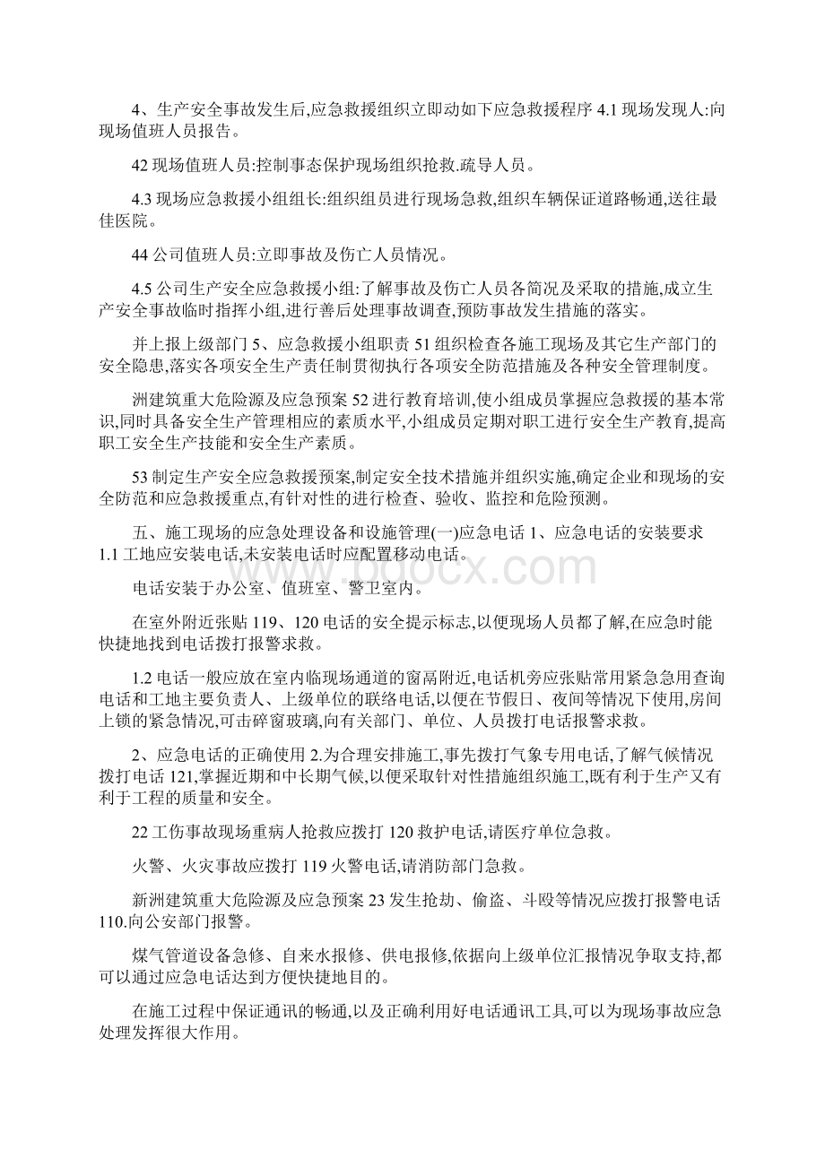 重大危险源及应急预案重大危险源及应急预案文档格式.docx_第2页