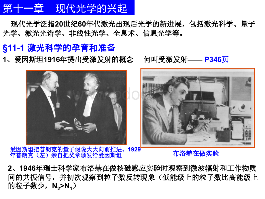 物理学史11-1.ppt