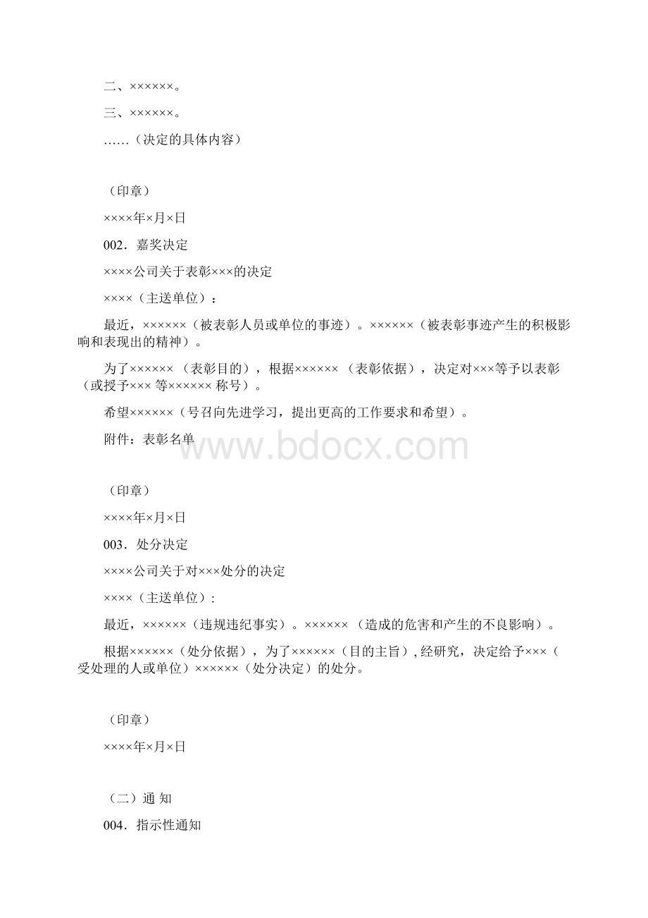 行政公文行文规范及模板汇编.docx_第3页