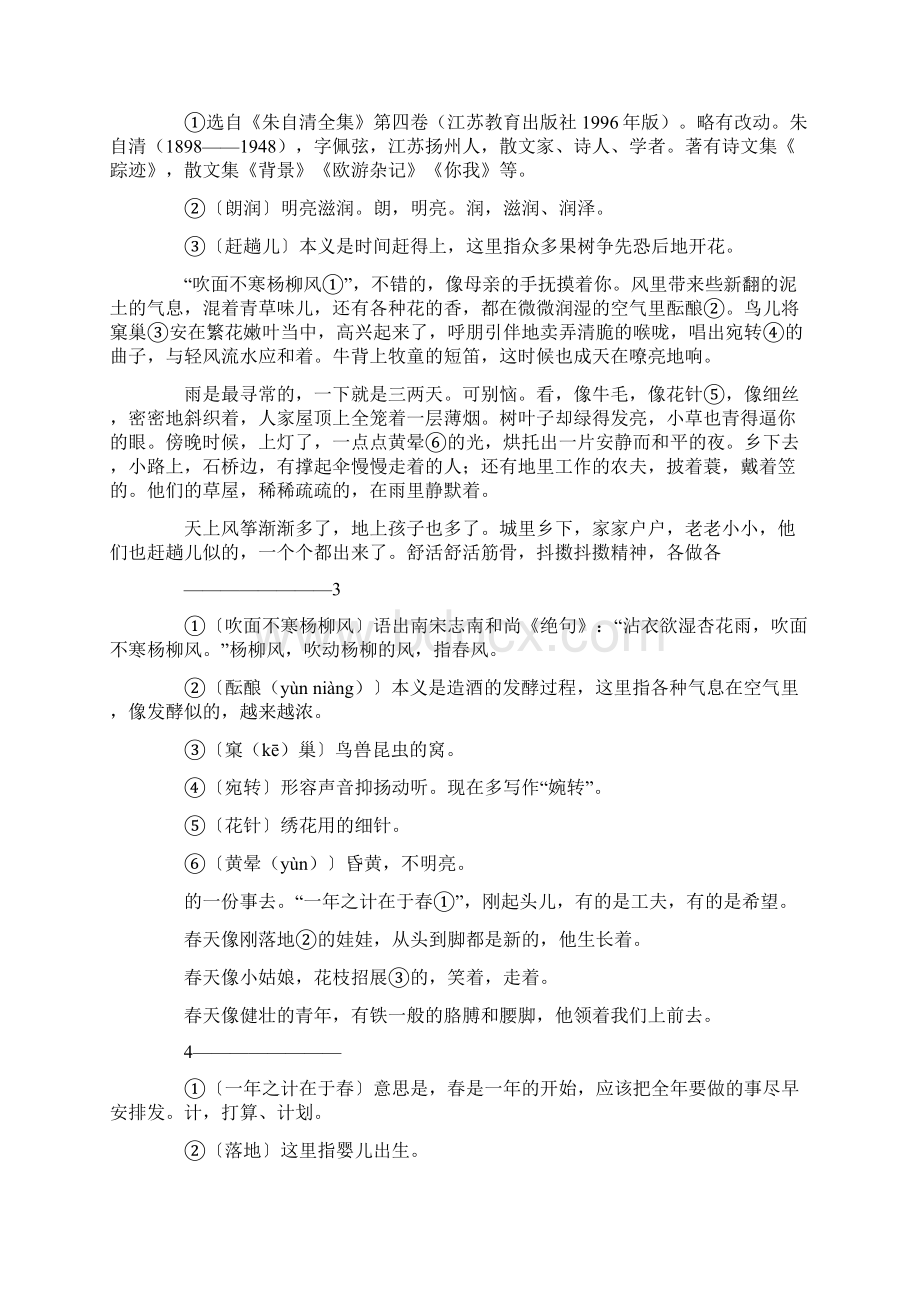 统编版语文教材七年级上册第一单元课文原文电子版.docx_第2页