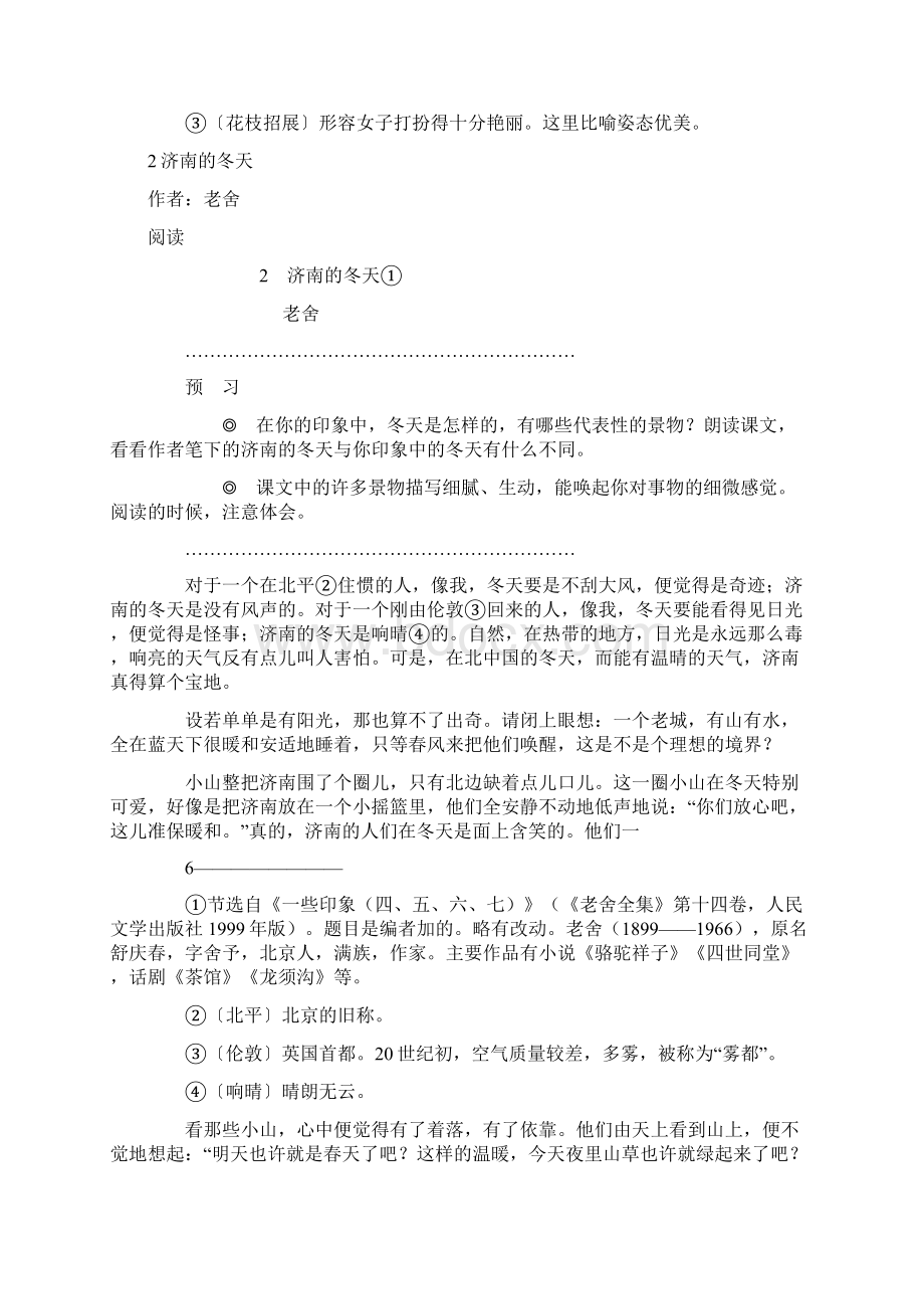 统编版语文教材七年级上册第一单元课文原文电子版Word格式文档下载.docx_第3页