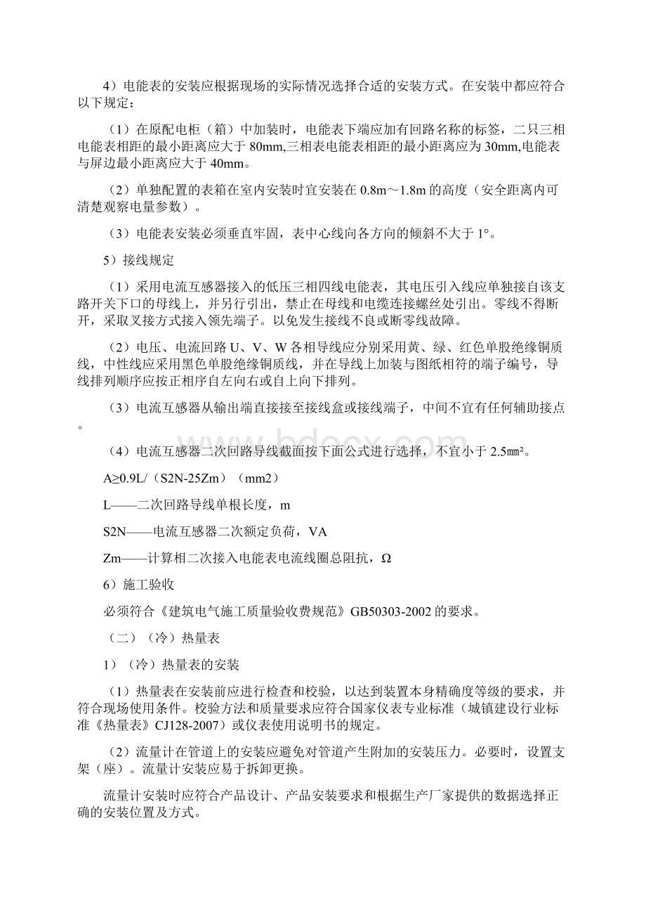 建筑能源动态监测统计系统的施工组织技术方案Word格式.docx_第3页