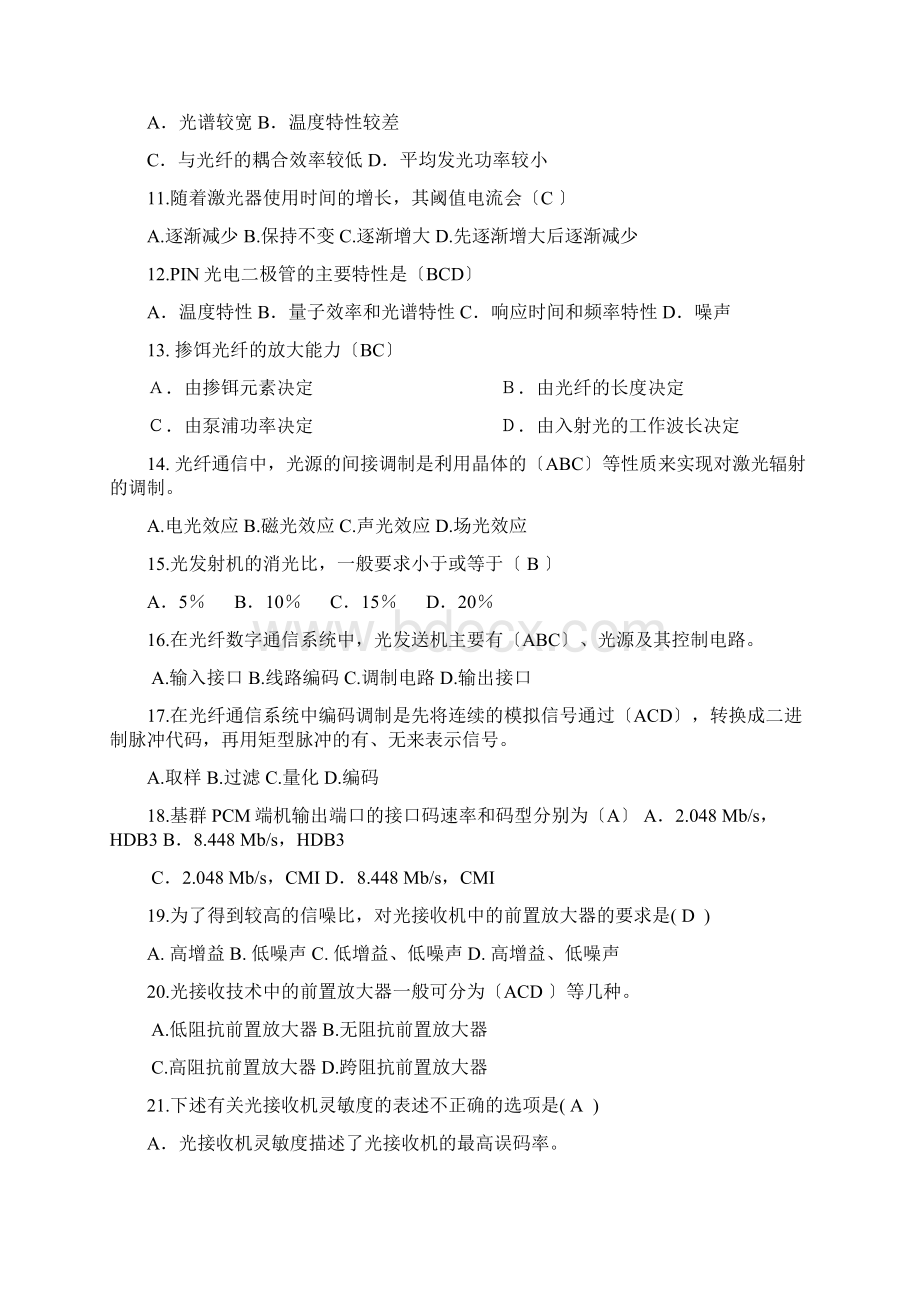 光纤期末试题库Word格式.docx_第2页