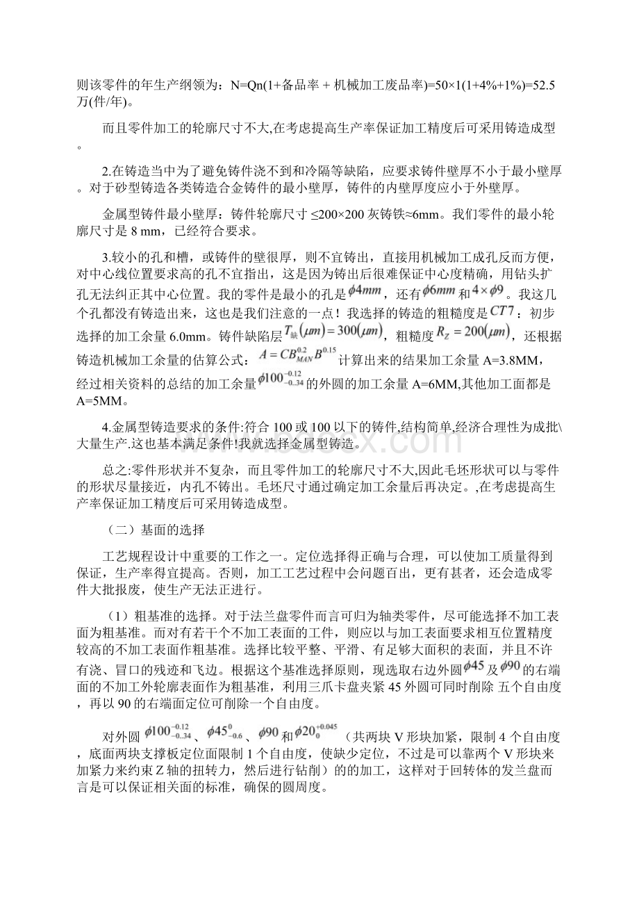 法兰盘机械设计说明书Word文档下载推荐.docx_第3页