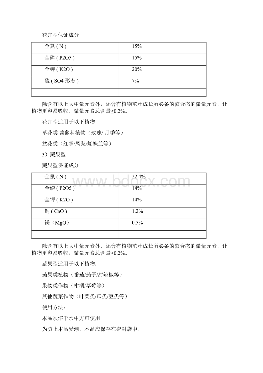 整理美乐棵园艺肥Word文档下载推荐.docx_第2页