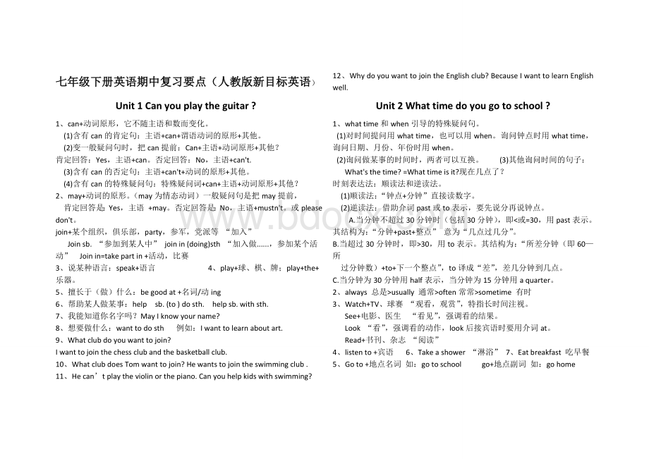 2014人教版七年级英语下册期中知识点复习.doc