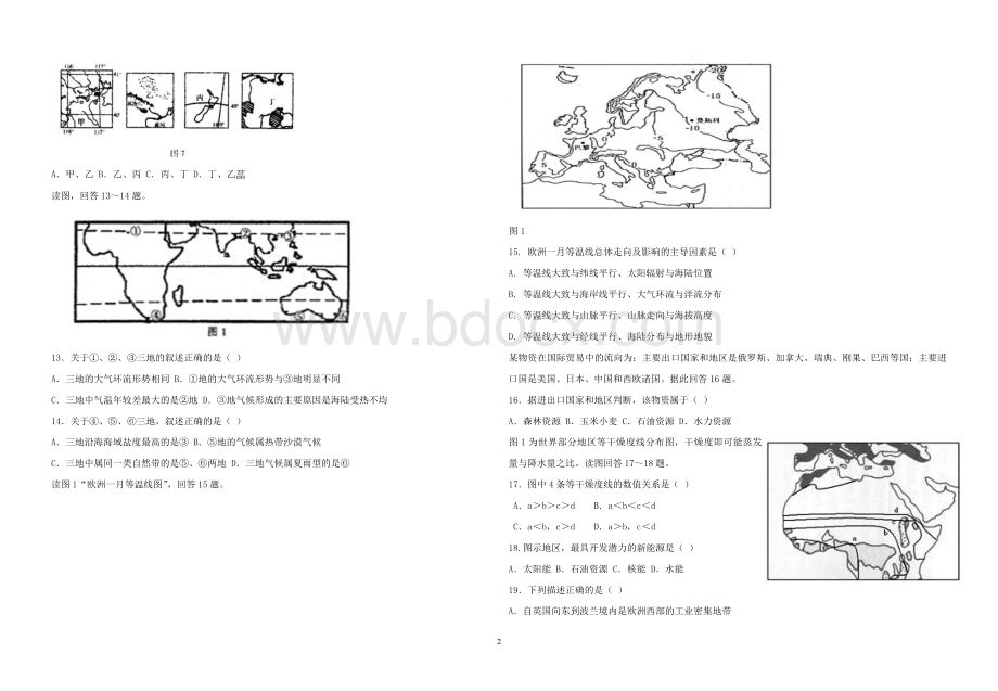 区域地理(世界地理)测试题.doc_第2页