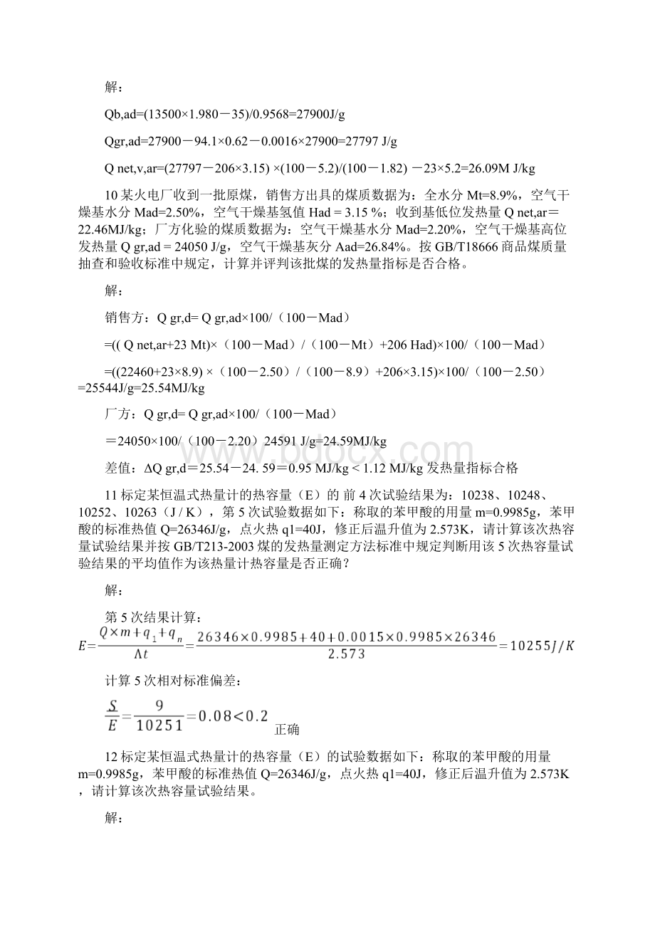 采制样计算题资料Word文档下载推荐.docx_第3页