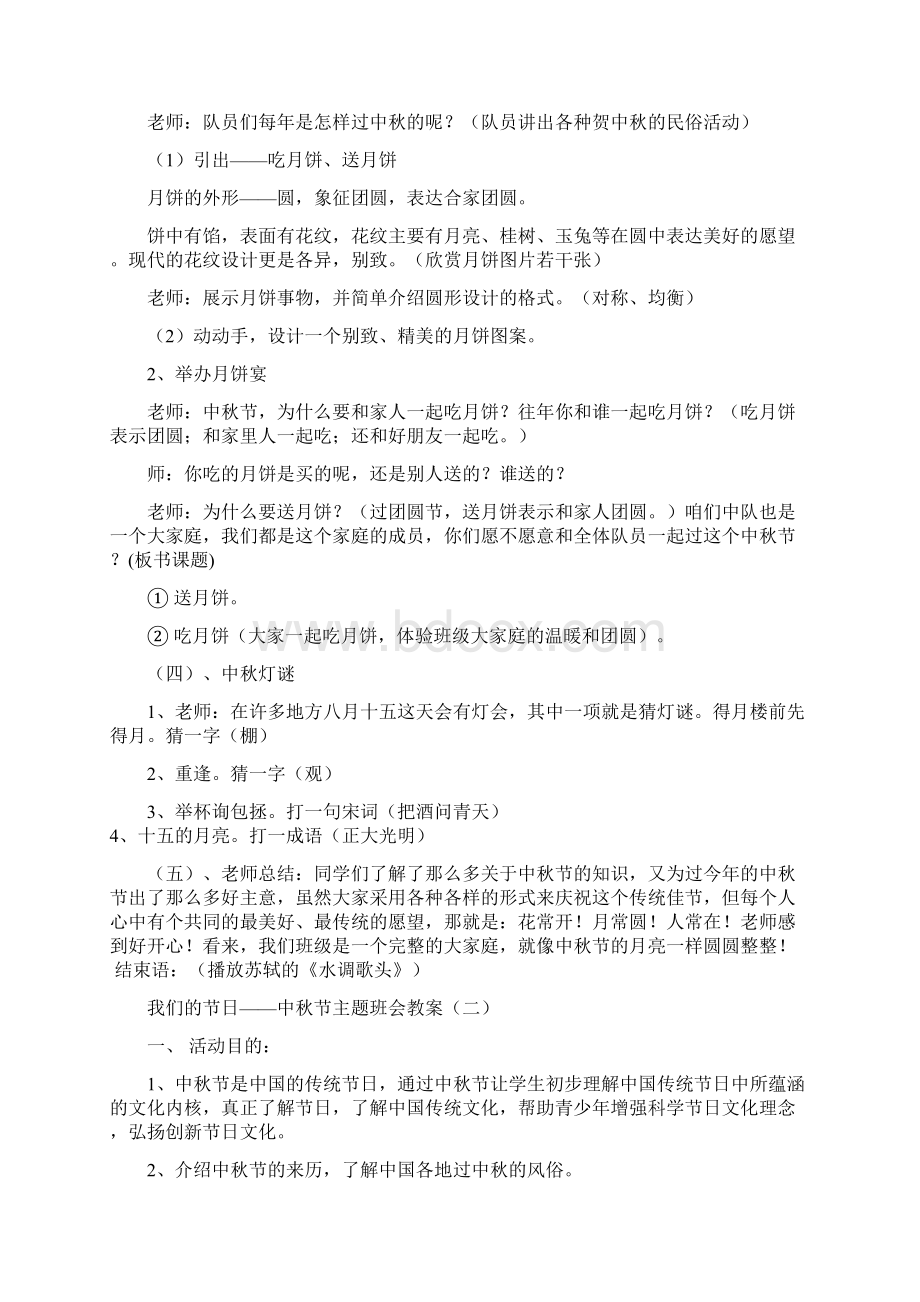 中秋节主题班会教案3篇.docx_第3页