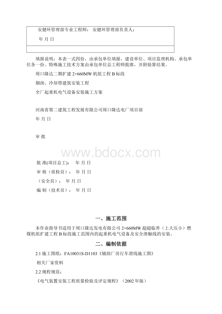 全厂起重机电气设备安装Word文件下载.docx_第2页