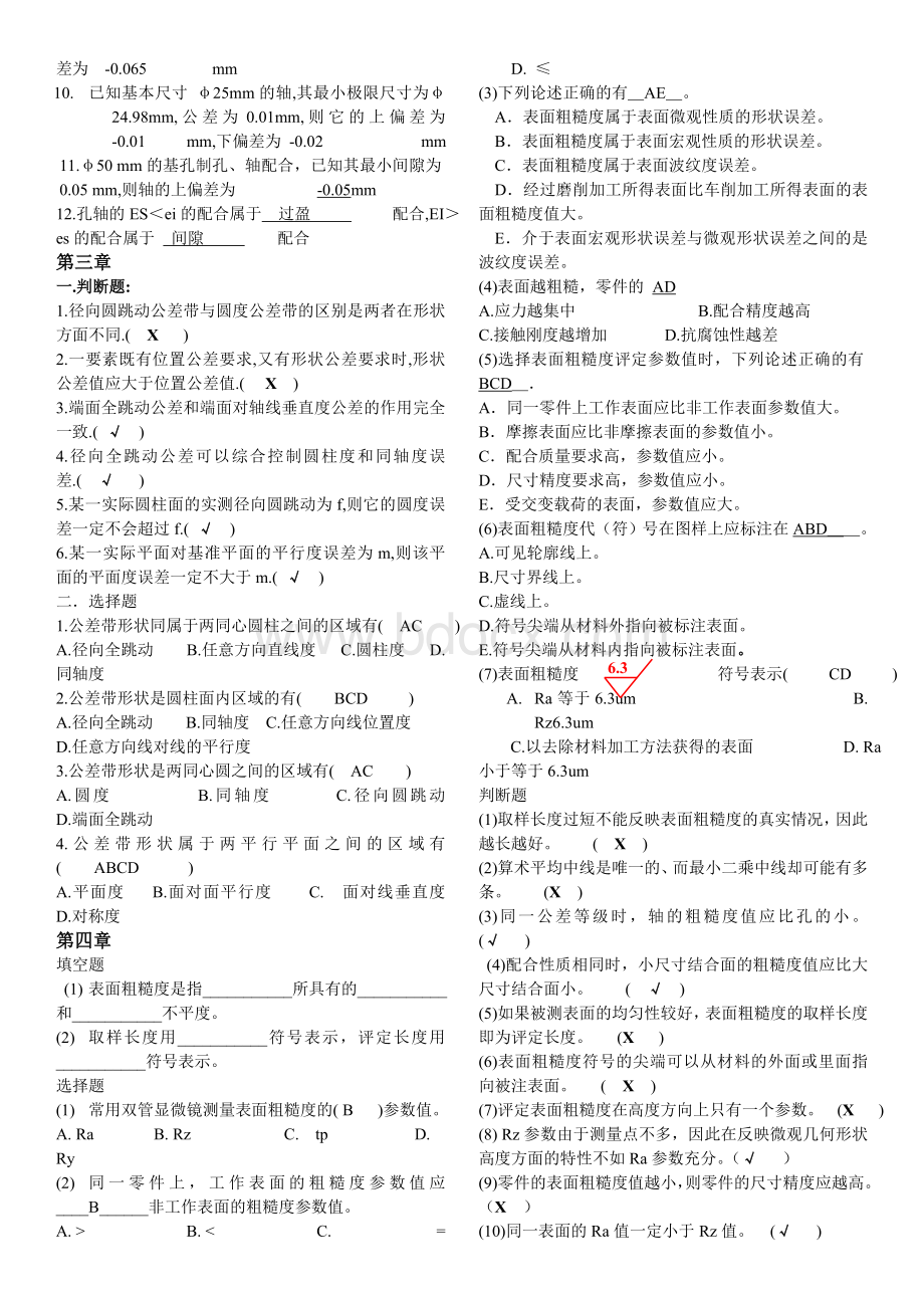 互换性重要习题库(带答案).doc_第2页