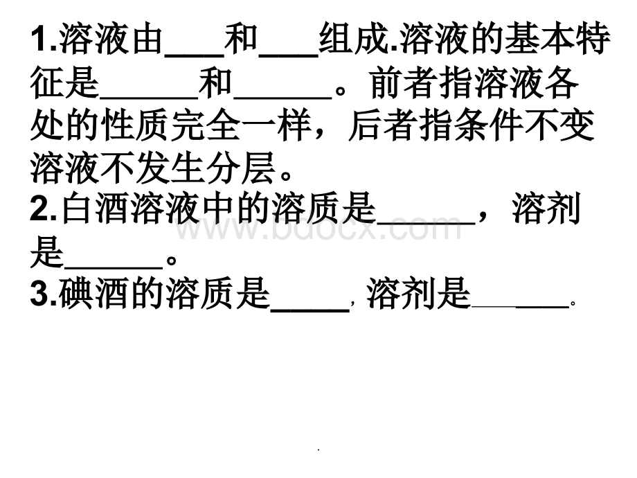 溶解度复习用演示课件.ppt_第3页