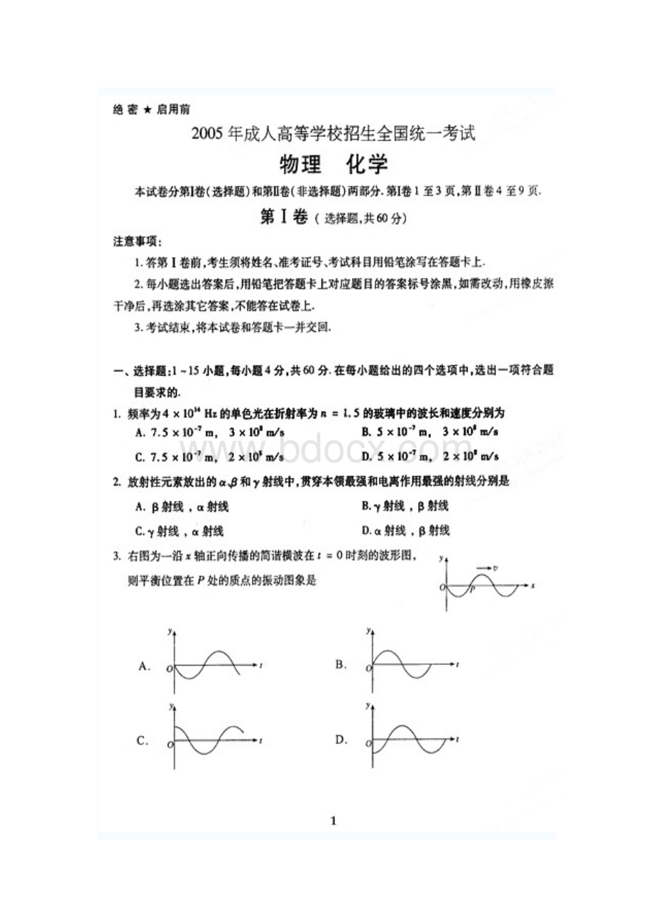 成考理化.doc_第1页