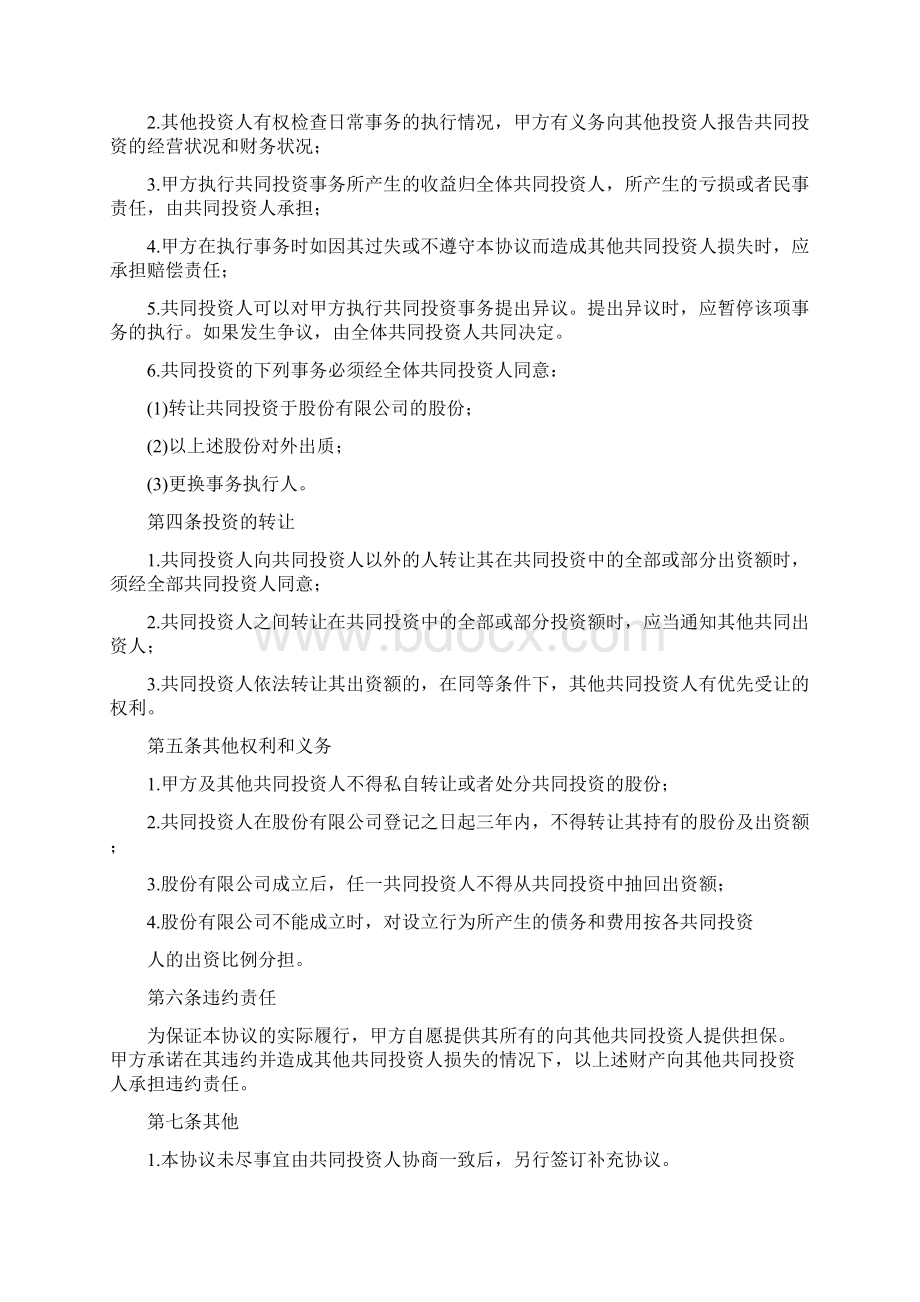 工程投资协议书.docx_第2页