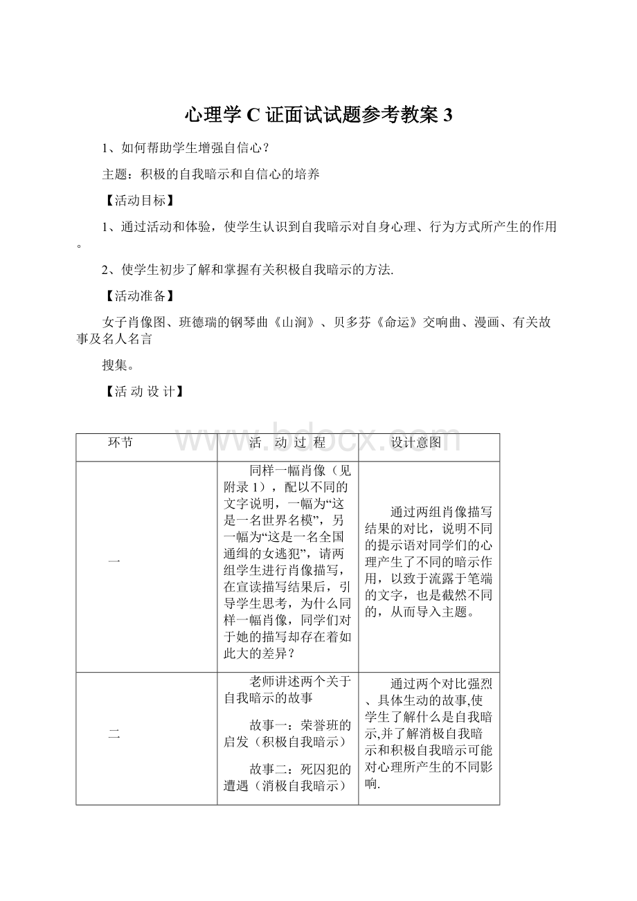 心理学C证面试试题参考教案3.docx_第1页