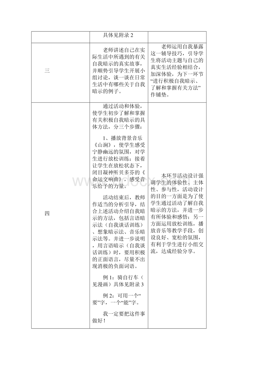 心理学C证面试试题参考教案3.docx_第2页