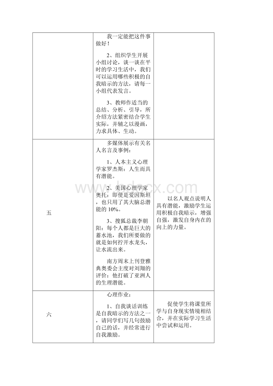 心理学C证面试试题参考教案3.docx_第3页