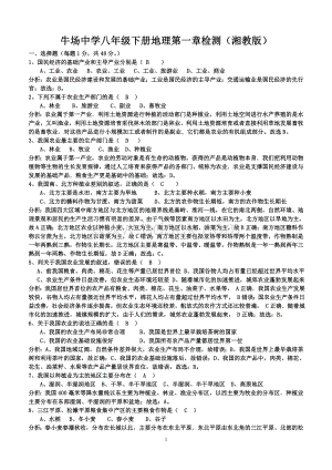 湘教版八年级下册地理第一章检测(含答案及分析)Word文档下载推荐.doc