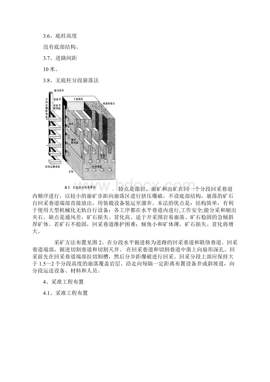 矾山磷实习报告Word文档下载推荐.docx_第3页