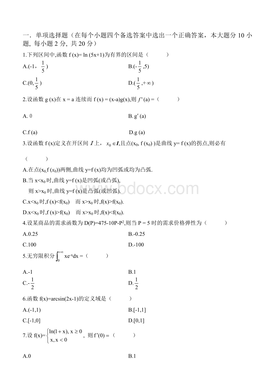 高职高数考试试卷及答案.doc