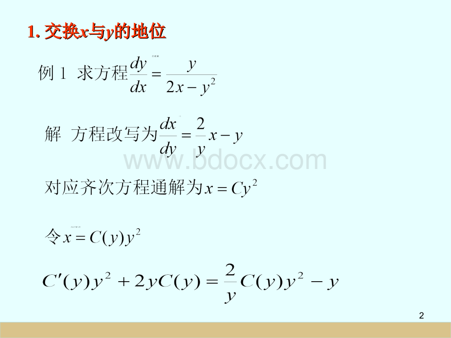 常微分方程典型例题.ppt_第2页