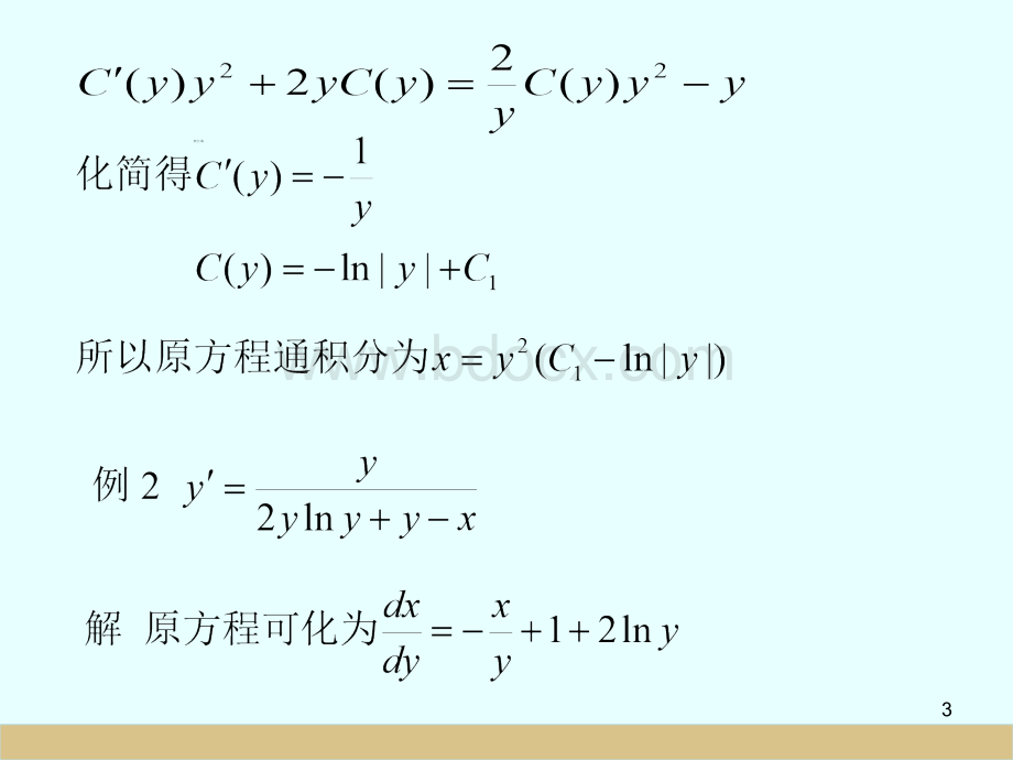 常微分方程典型例题.ppt_第3页