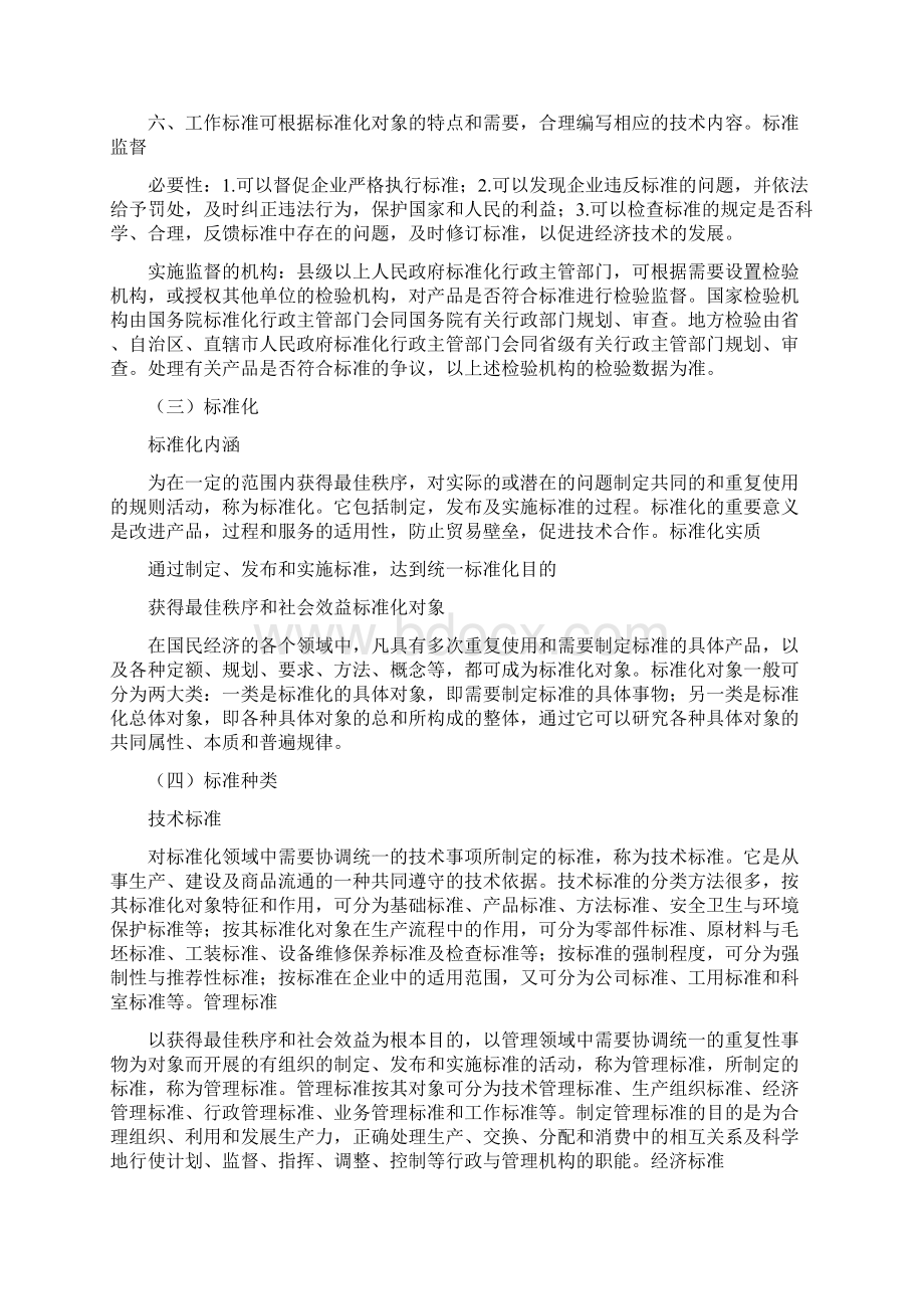 圆通工作标准Word文件下载.docx_第2页