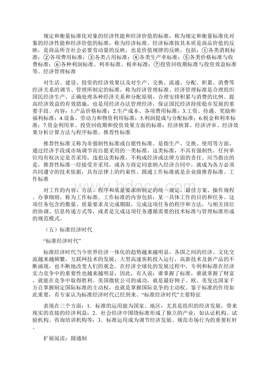 圆通工作标准Word文件下载.docx_第3页