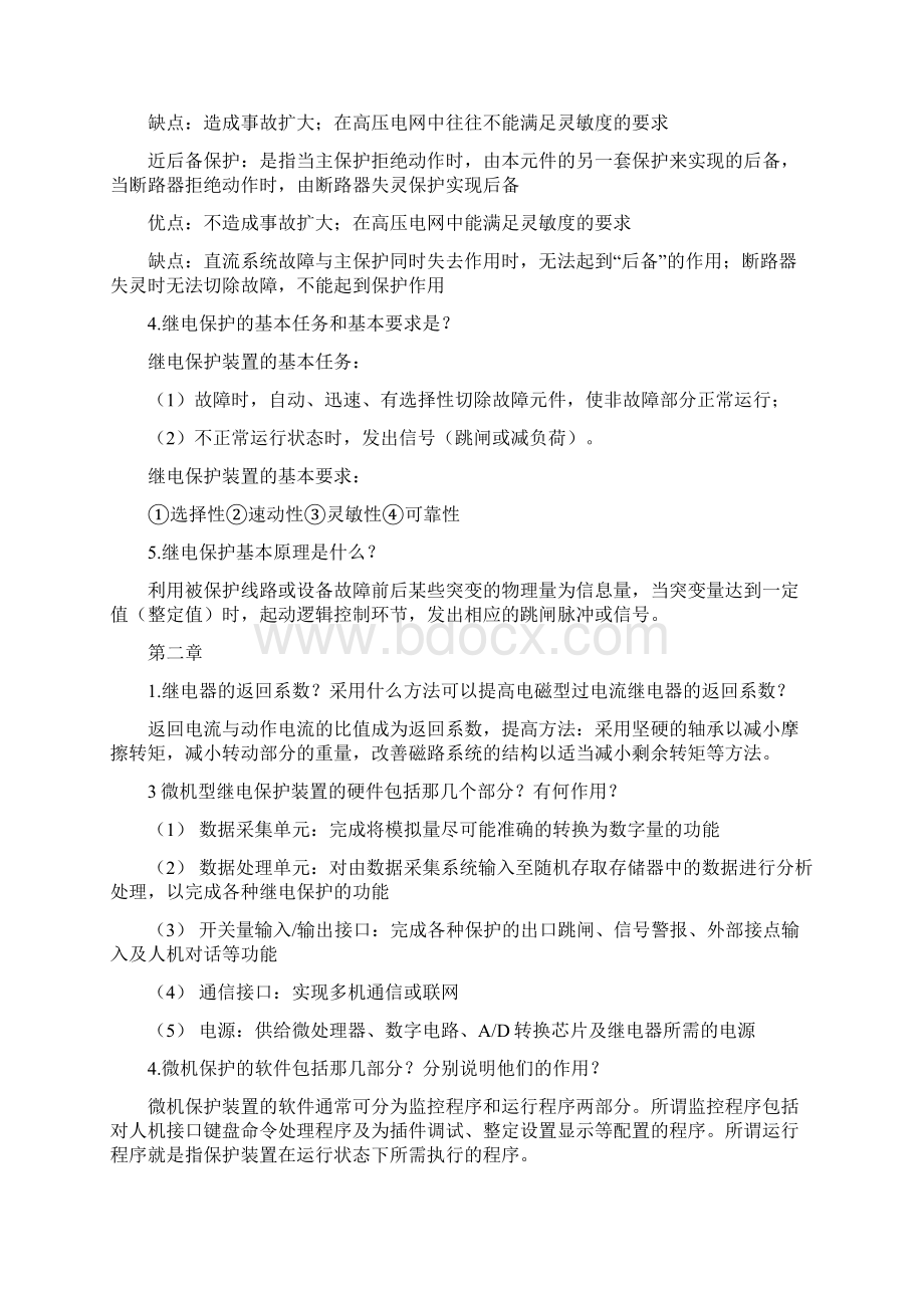 继电保护课后习题答案33739.docx_第2页