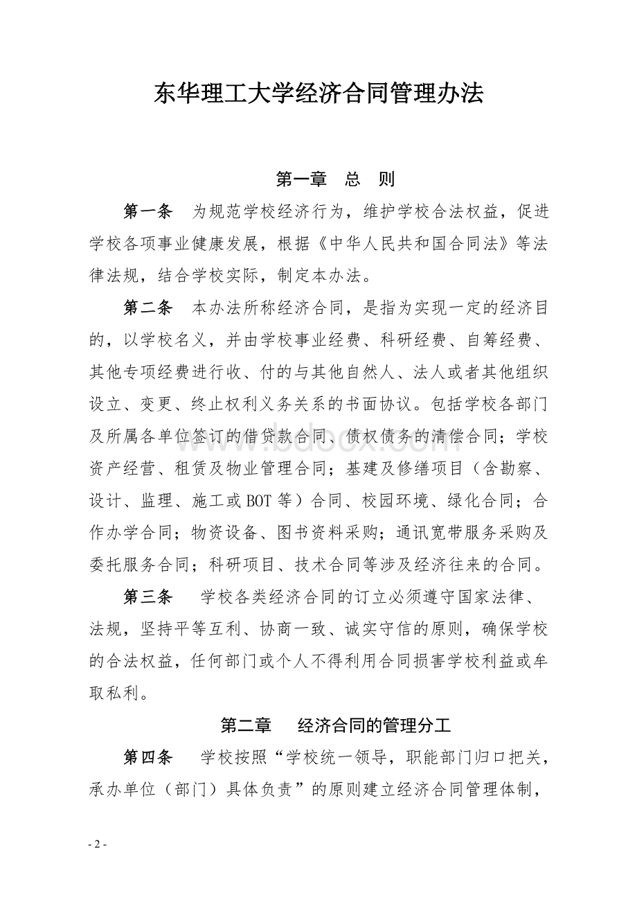 东华理工发〔2015〕37号.doc_第2页